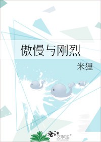 傲慢与卑微完整版视频